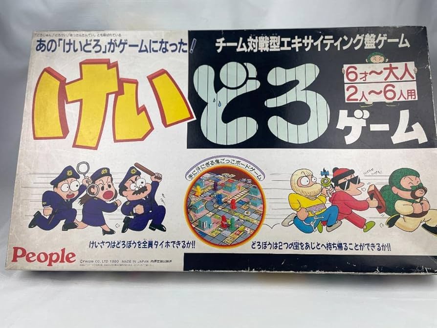 廃盤　レア　けいどろゲーム　ピープル社　昭和レトロ Amazon | People ピープル けいどろゲーム ボードゲーム 昭和